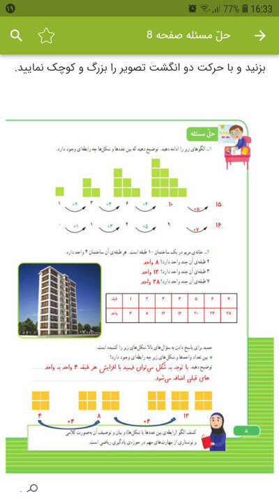 اسکرین شات 4 برنامه گام به گام ریاضی سوم