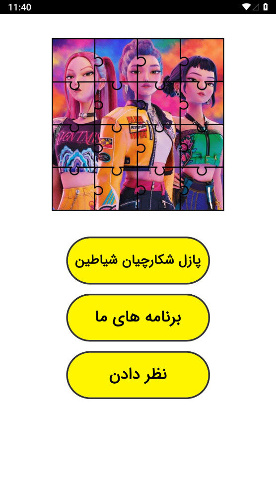 اسکرین شات 1 بازی بازی دخترانه پازل شکارچیان شیاطین