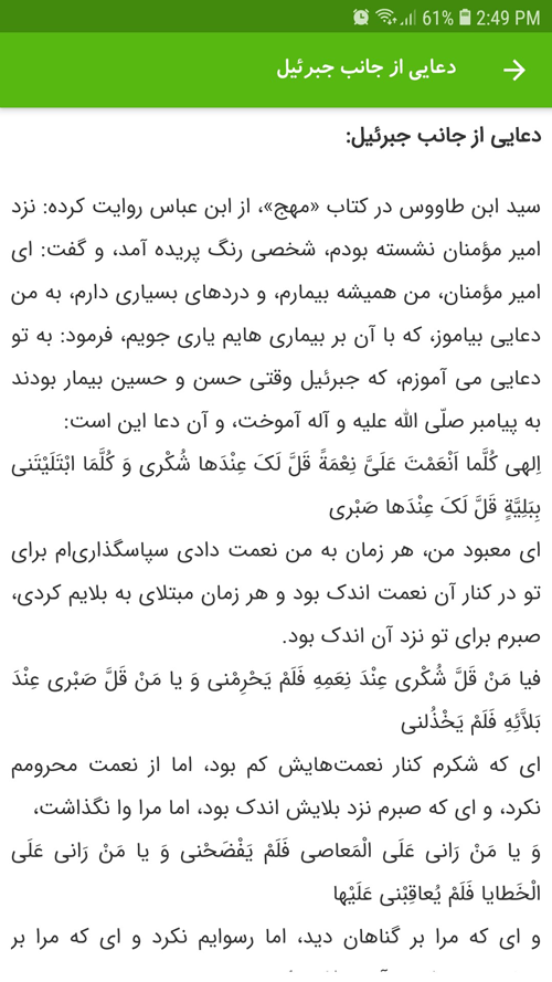 اسکرین شات 5 برنامه طب النبی (ص)