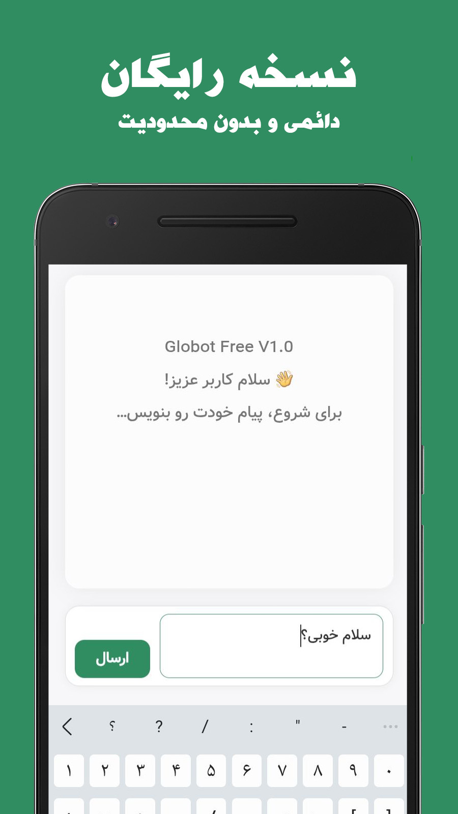 اسکرین شات 7 برنامه گلوبات - دستیار هوش مصنوعی فارسی