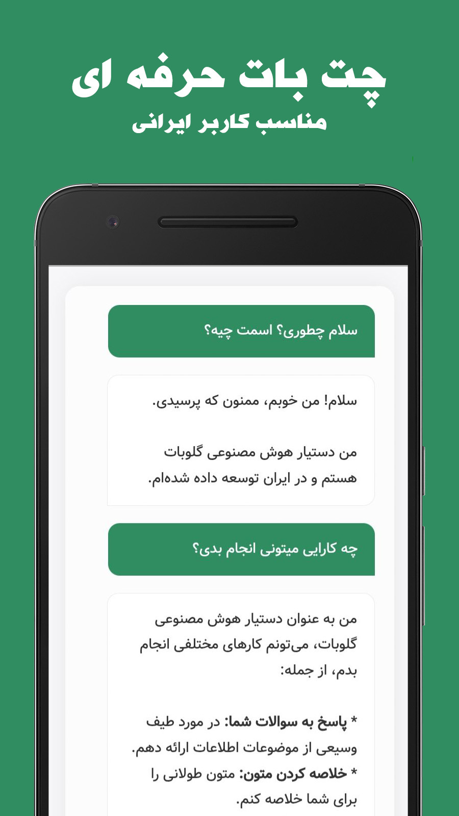 اسکرین شات 6 برنامه گلوبات - دستیار هوش مصنوعی فارسی