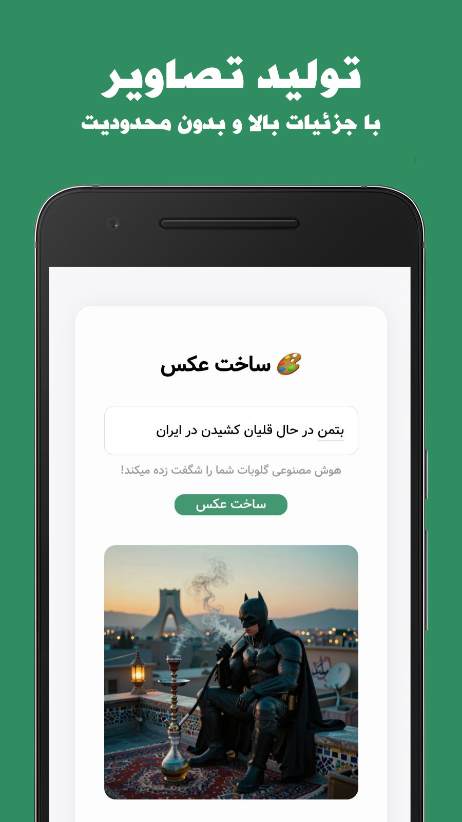اسکرین شات 3 برنامه گلوبات - دستیار هوش مصنوعی فارسی