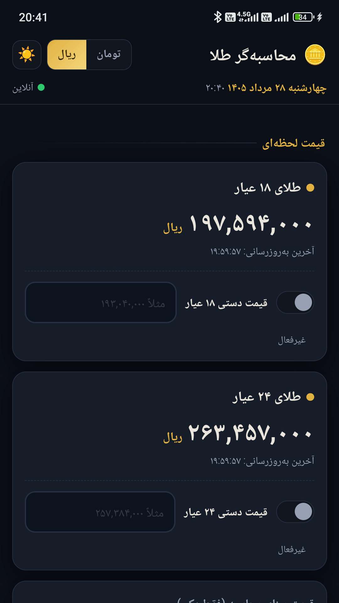 اسکرین شات 1 برنامه محاسبه گر طلا