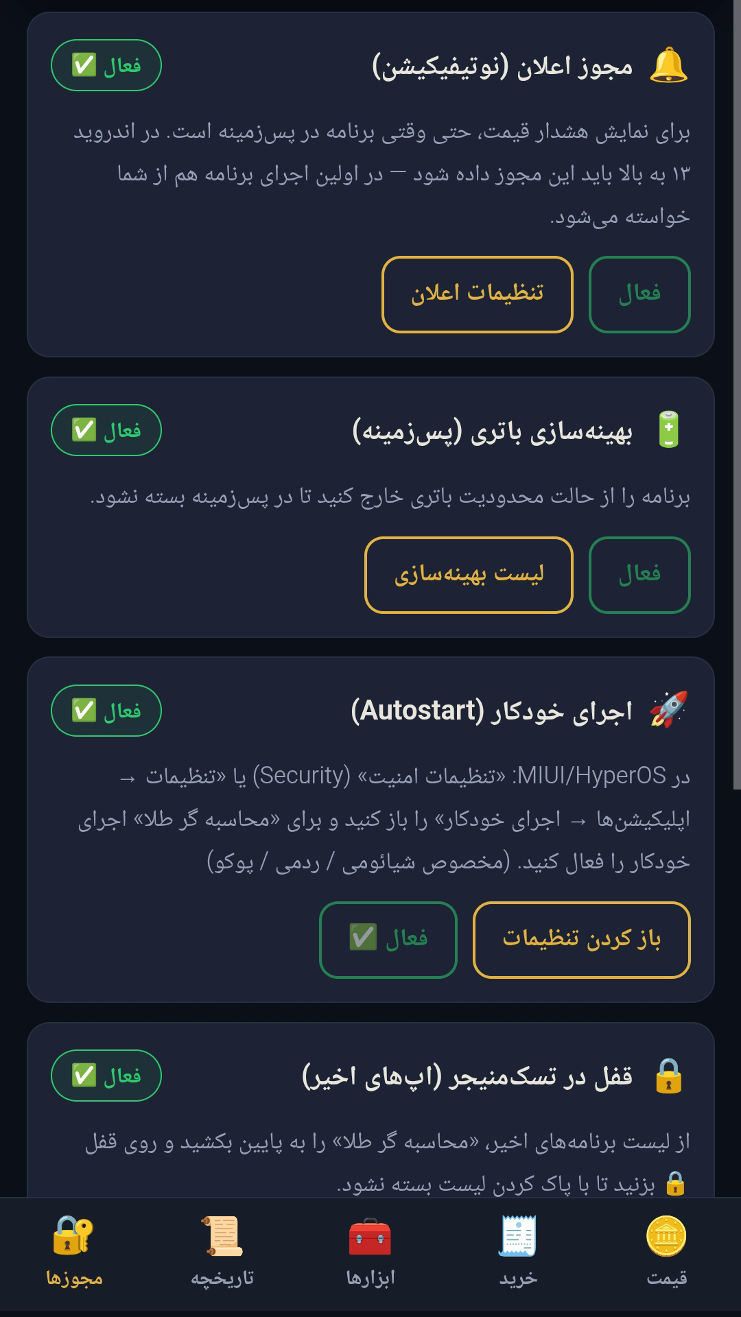 اسکرین شات 9 برنامه محاسبه گر طلا