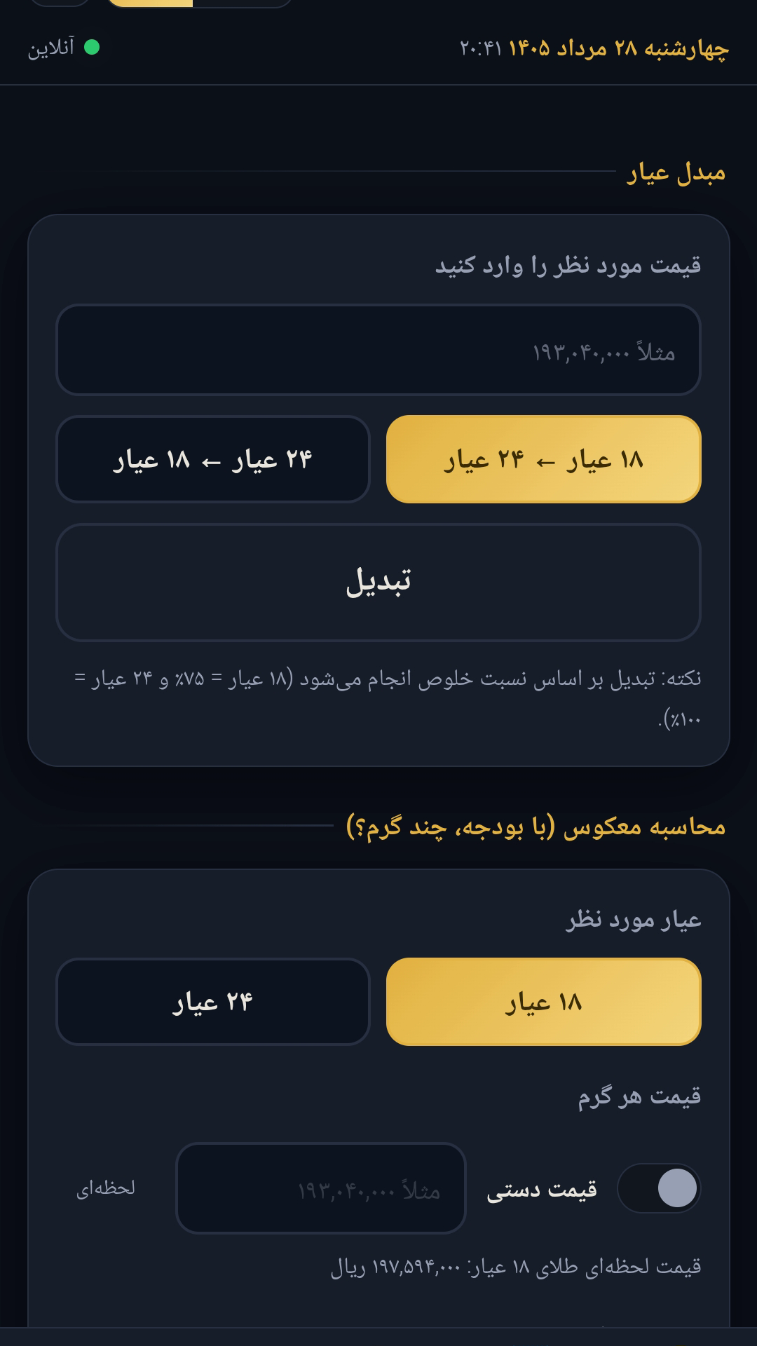 اسکرین شات 5 برنامه محاسبه گر طلا