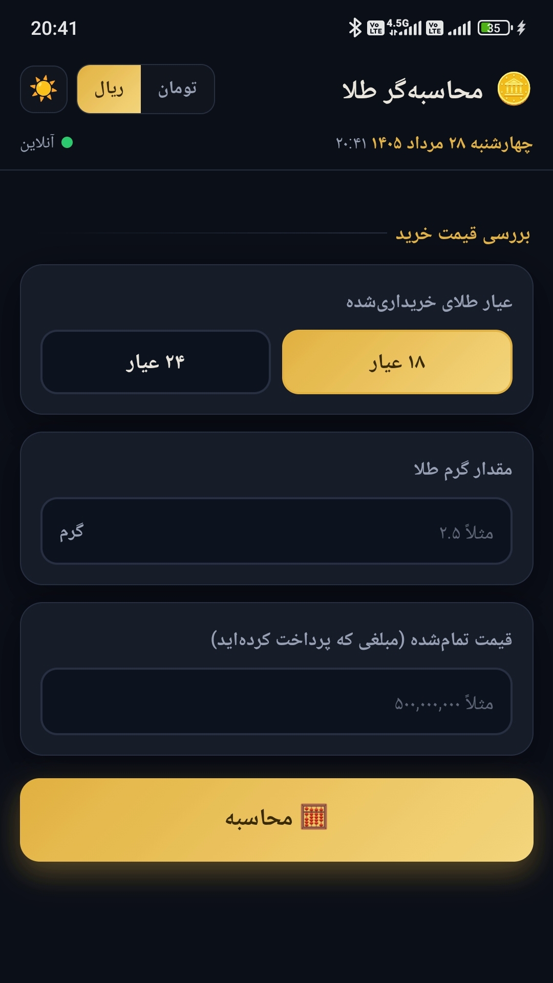 اسکرین شات 3 برنامه محاسبه گر طلا