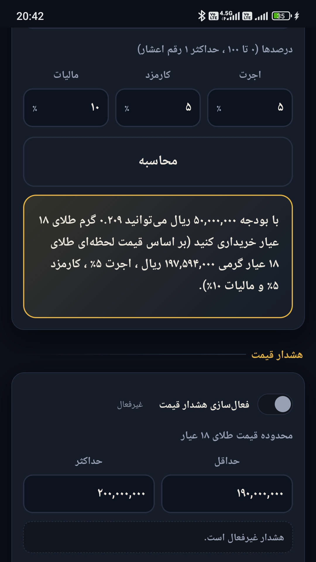 اسکرین شات 7 برنامه محاسبه گر طلا