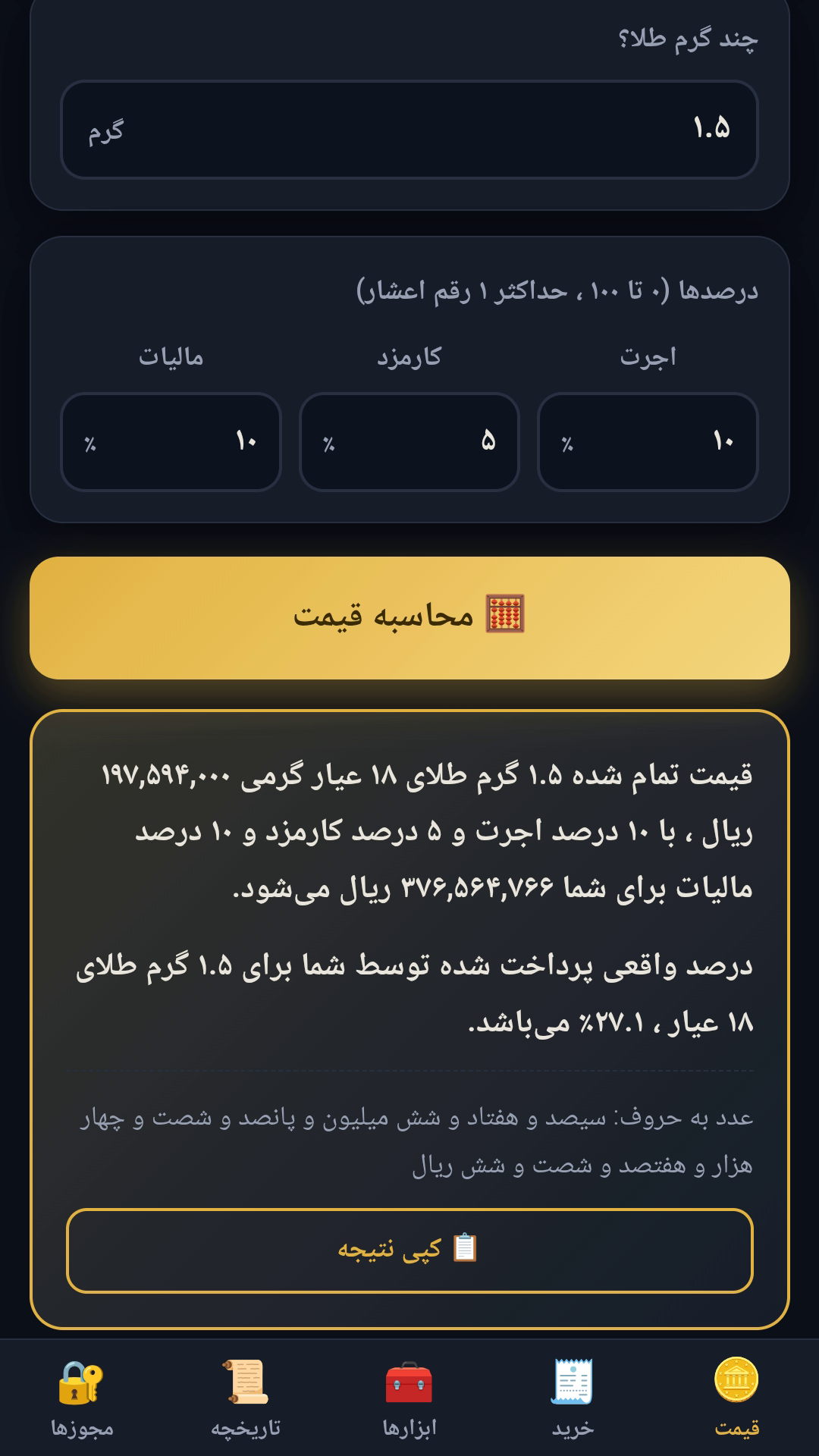 اسکرین شات 2 برنامه محاسبه گر طلا