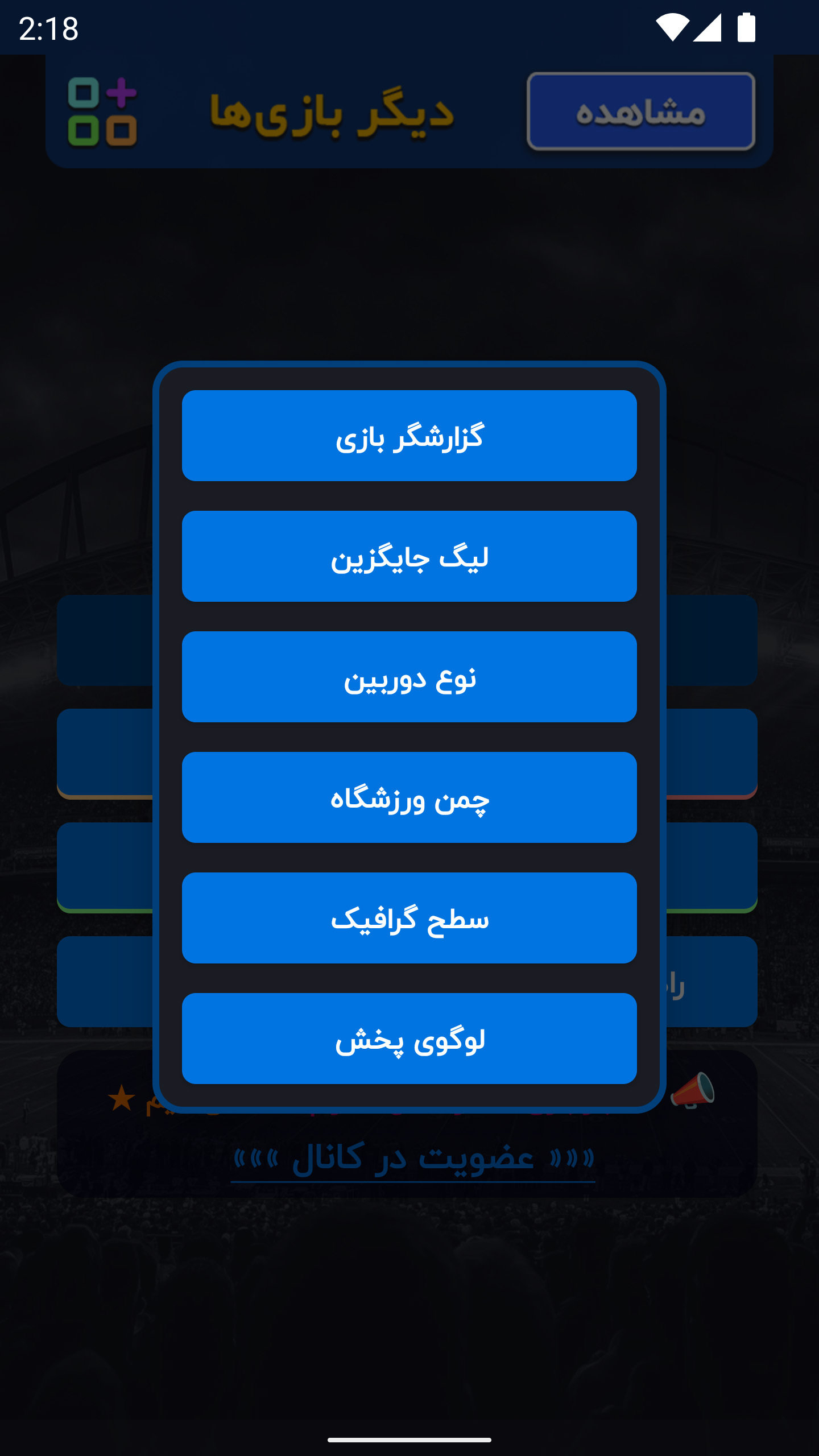 اسکرین شات 3 بازی شبیه‌ساز eFootball 2023 فارسی و آفلاین