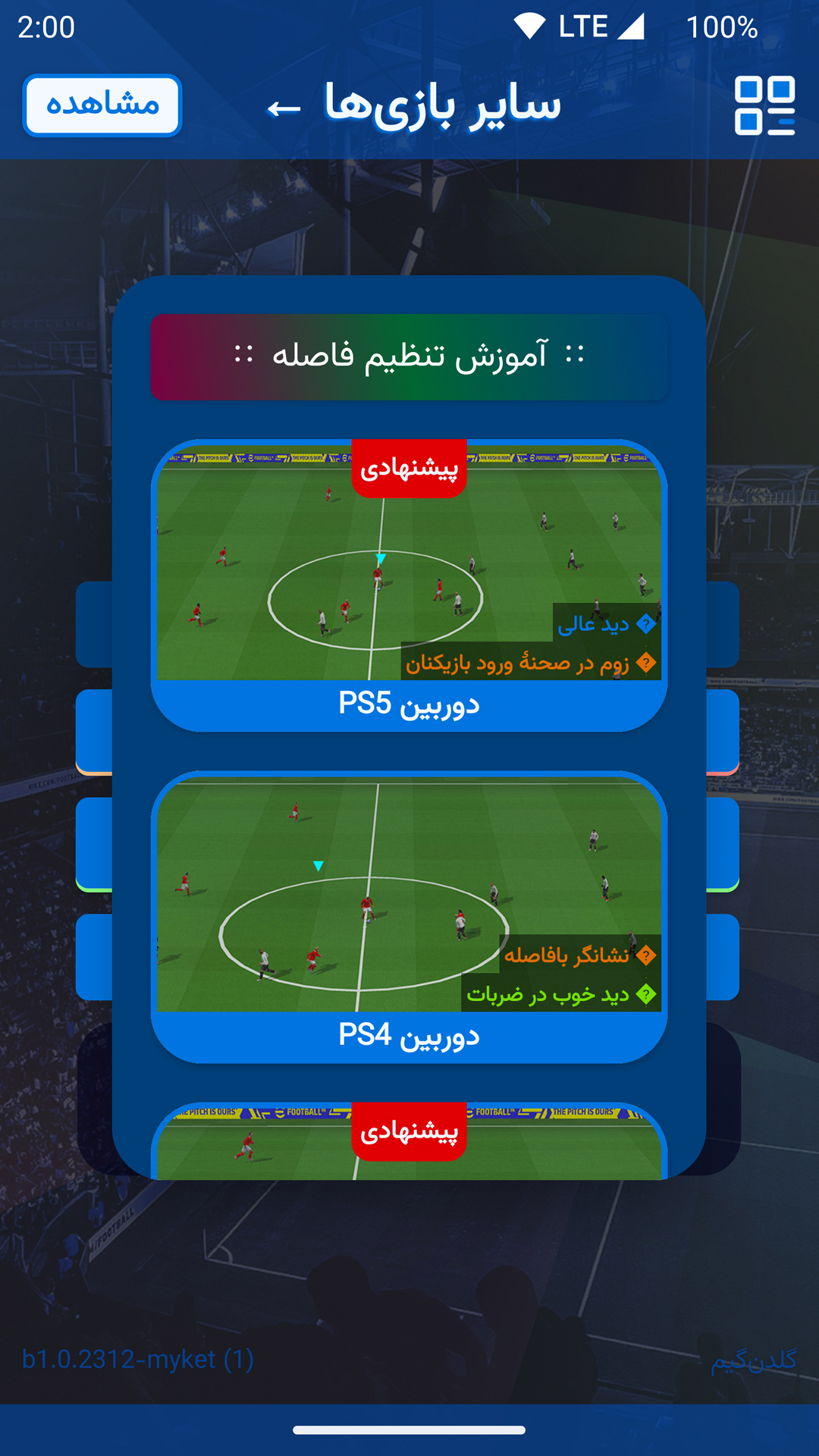 اسکرین شات 8 بازی شبیه‌ساز eFootball 2024 فارسی و آفلاین