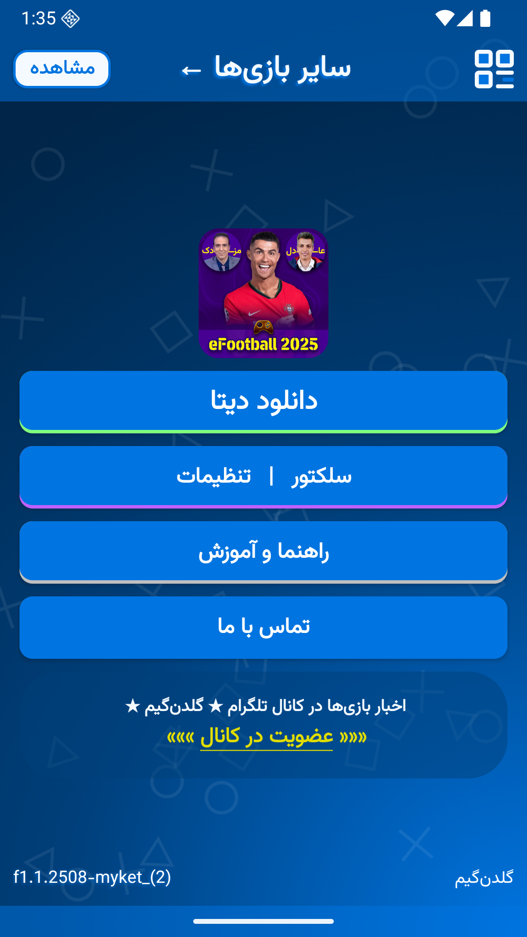 اسکرین شات 2 بازی ‏‏‏‏‏‏‏‏شبیه‌ساز فوتبال 2025 PES فارسی