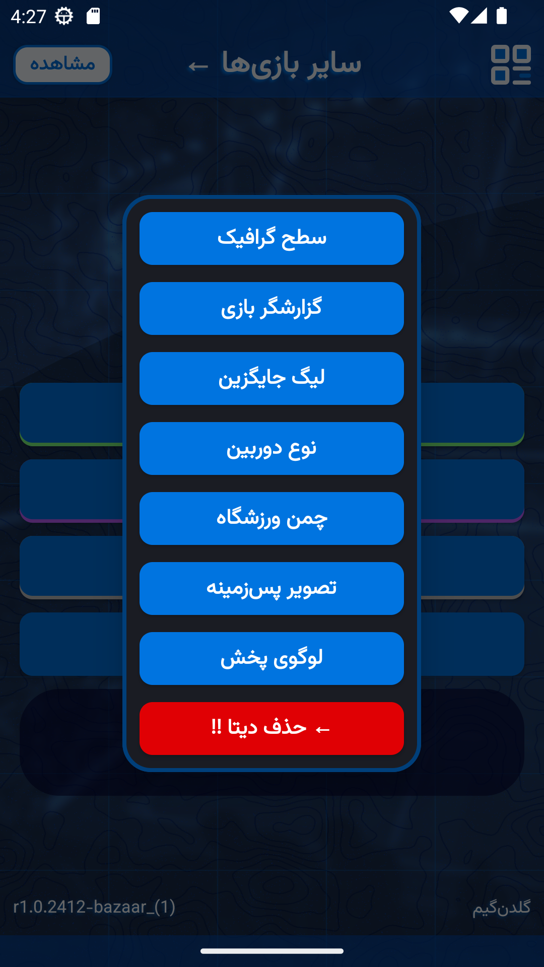 اسکرین شات 4 بازی ‏‏‏‏‏‏‏‏شبیه‌ساز فوتبال 2025 PES فارسی