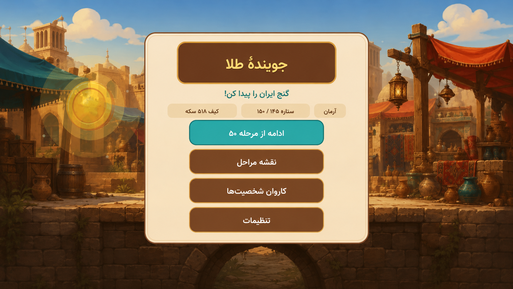 اسکرین شات 7 بازی ‏‏جوینده طلا