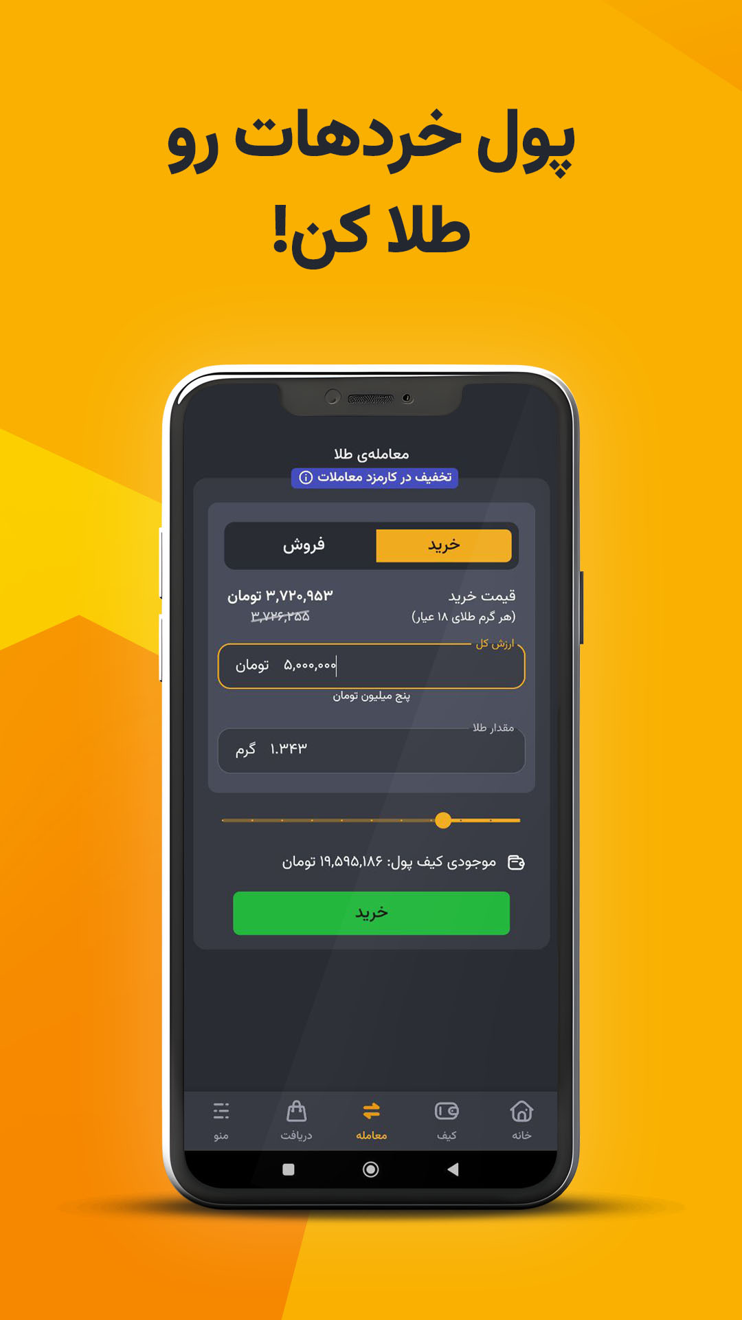 اسکرین شات 7 برنامه ‏‏‏‏گلدیکا خرید و فروش طلا بدون اجرت