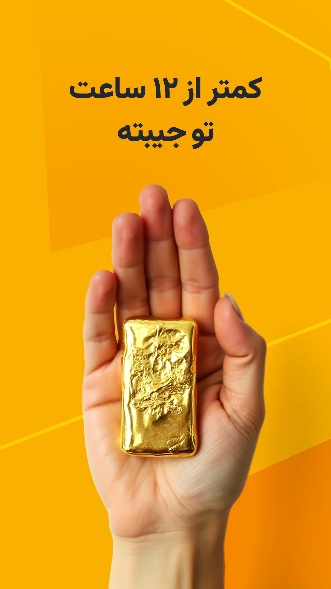 اسکرین شات 9 برنامه ‏‏‏‏گلدیکا خرید و فروش طلا بدون اجرت