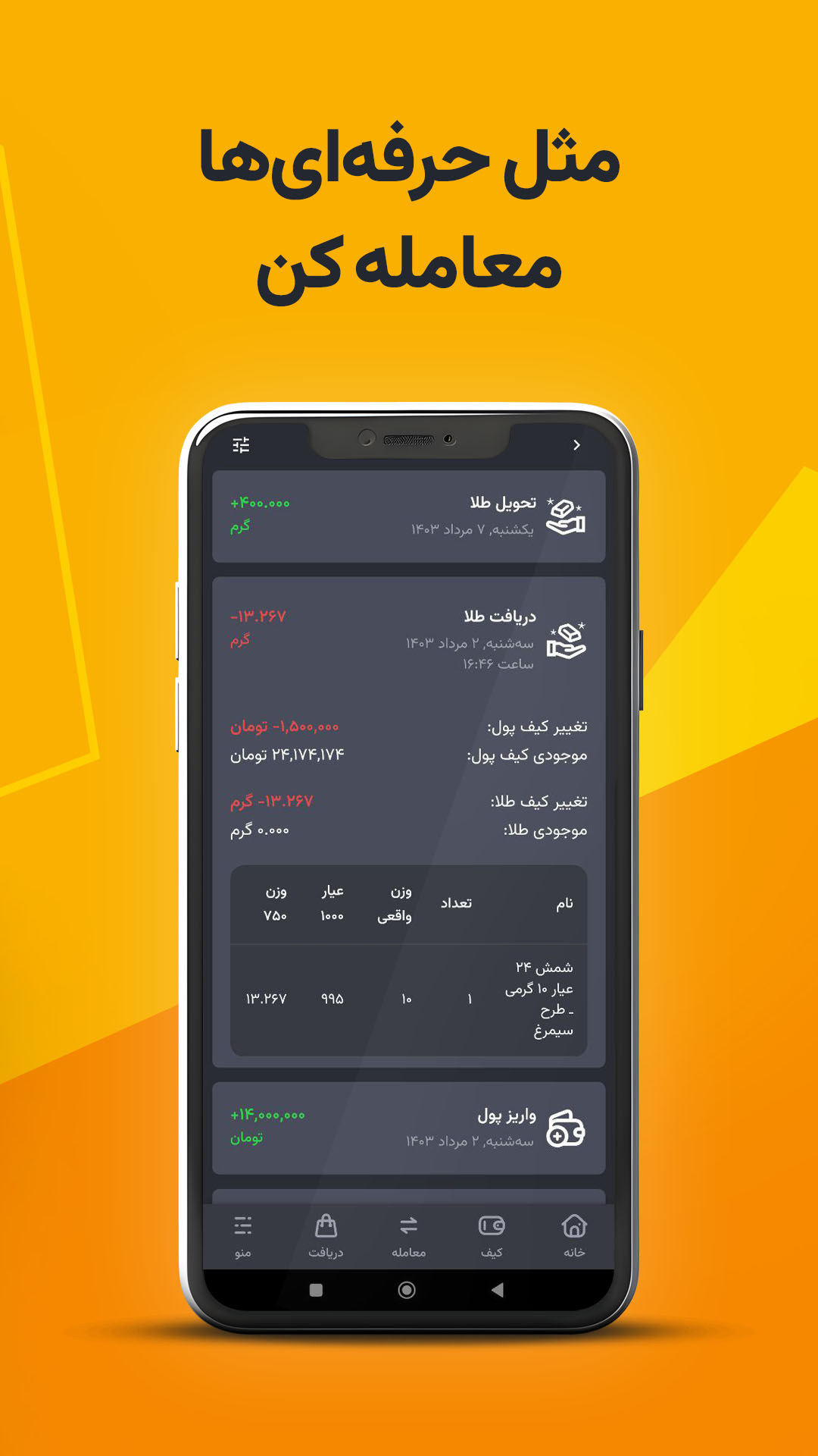 اسکرین شات 8 برنامه ‏‏‏‏گلدیکا خرید و فروش طلا بدون اجرت
