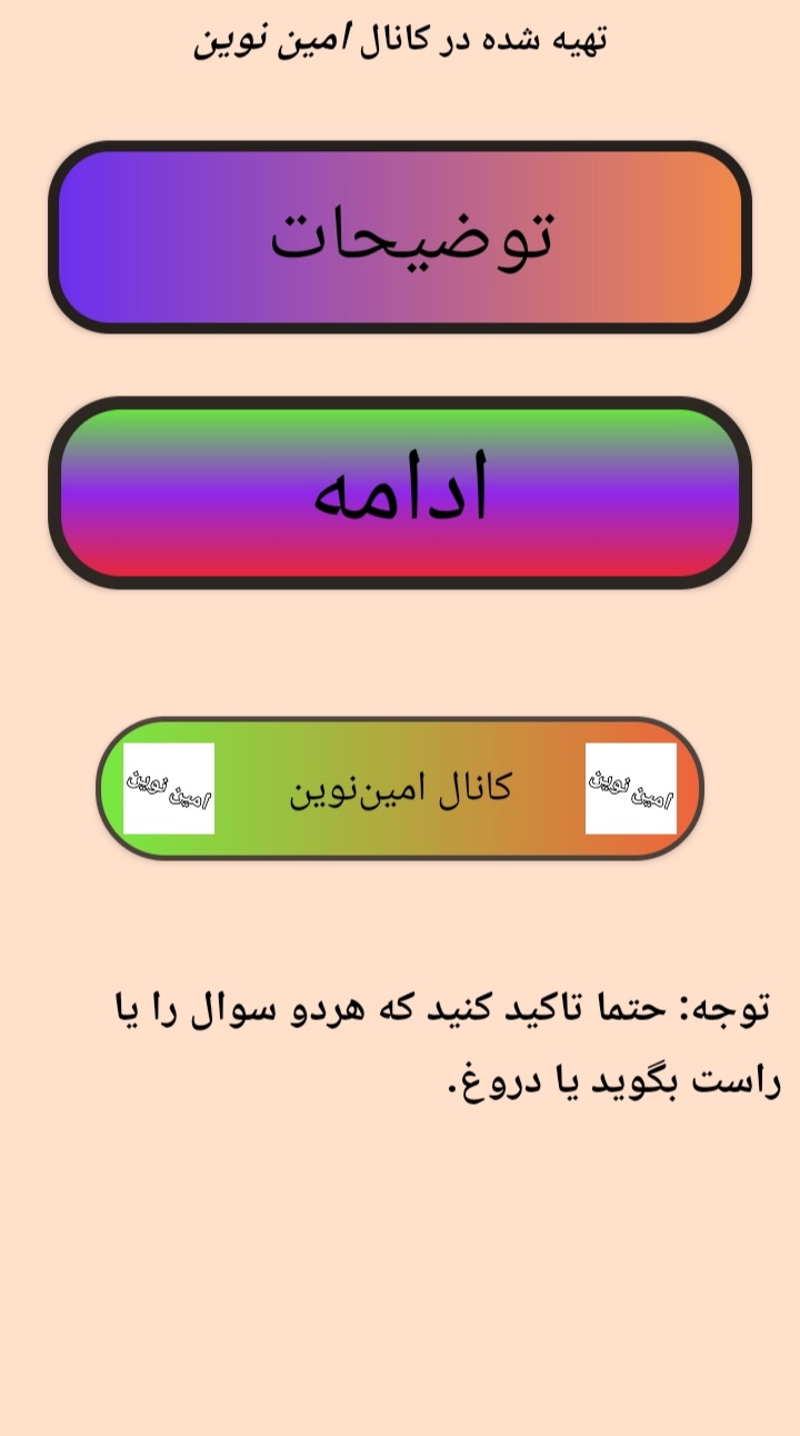 اسکرین شات 2 برنامه برنده گل یا پوچ