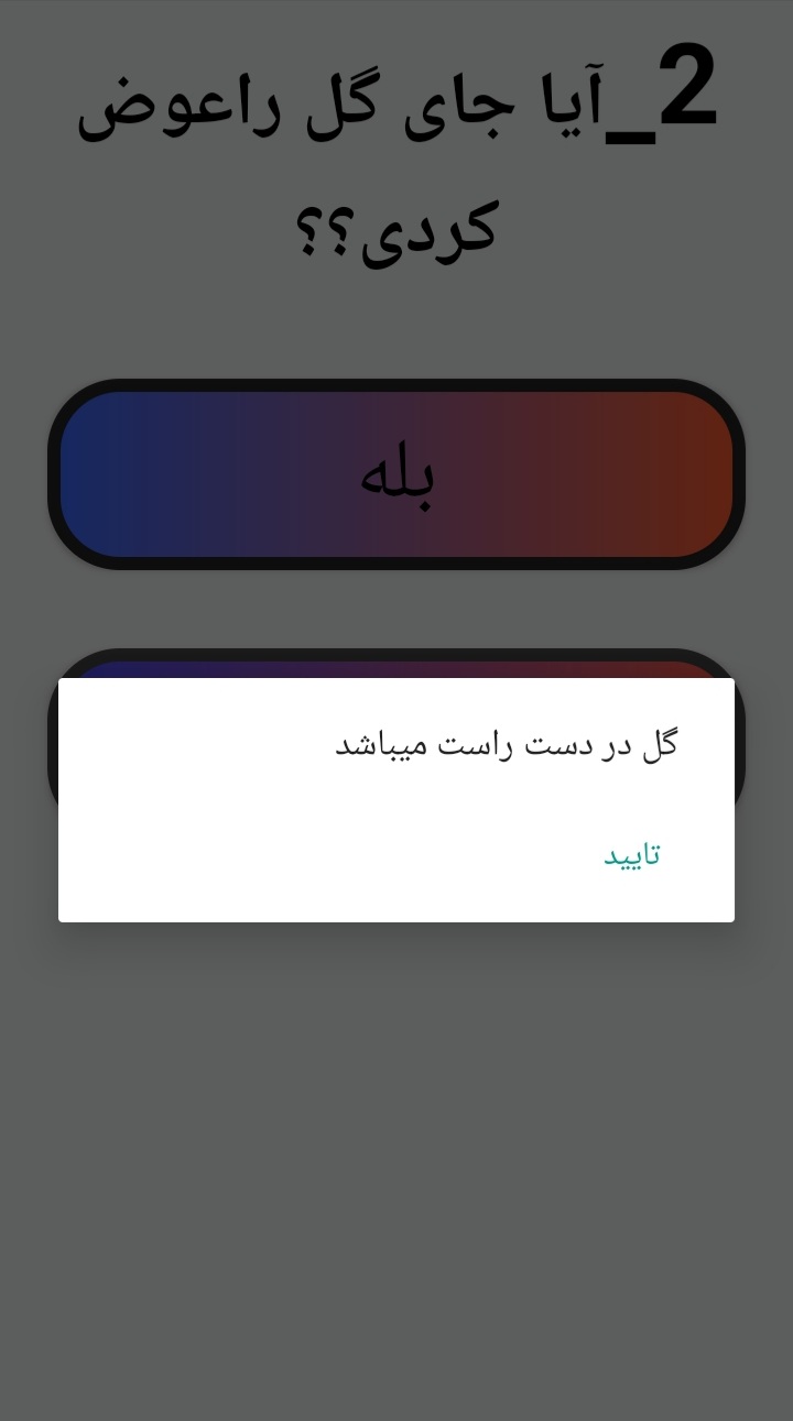 اسکرین شات 1 برنامه برنده گل یا پوچ