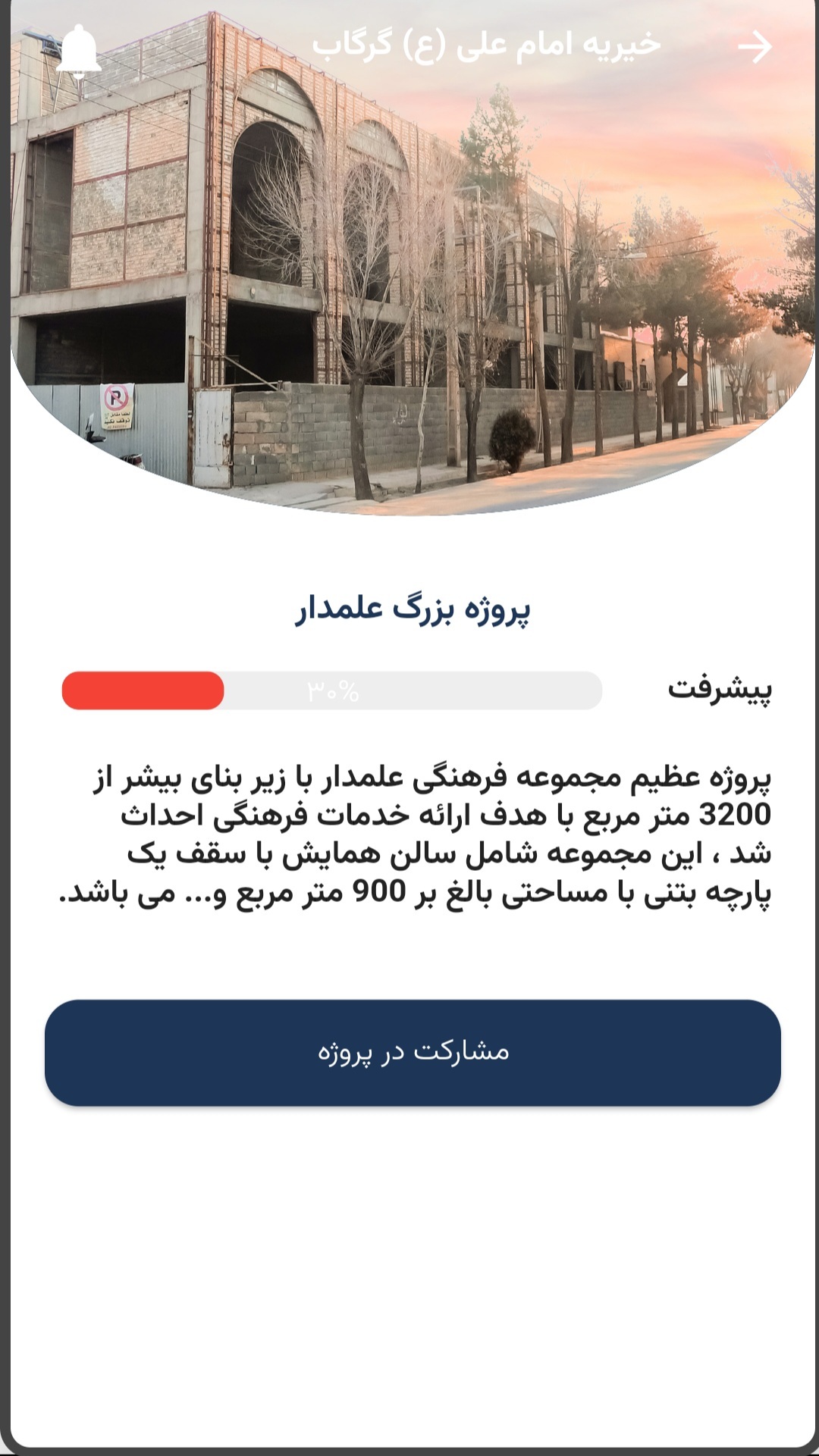 اسکرین شات 4 برنامه خیریه امام علی(ع) شهر گرگاب