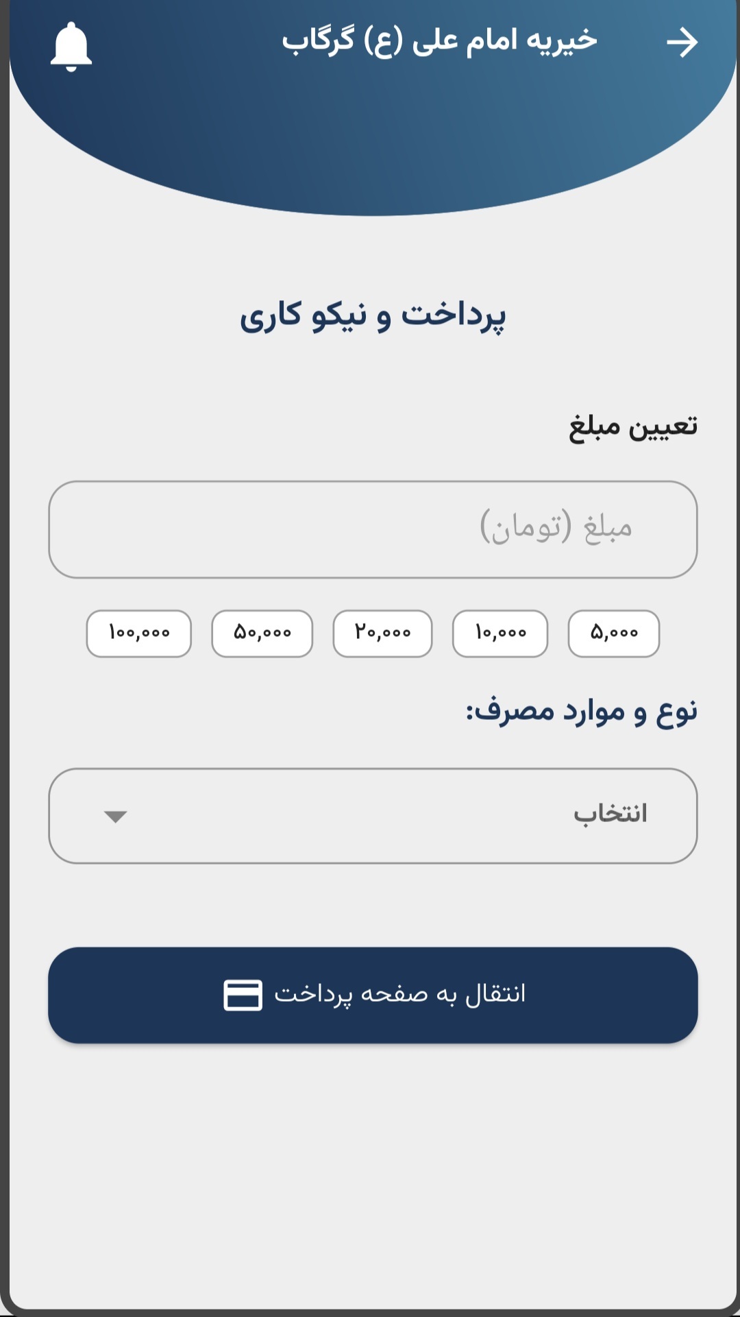 اسکرین شات 2 برنامه خیریه امام علی(ع) شهر گرگاب