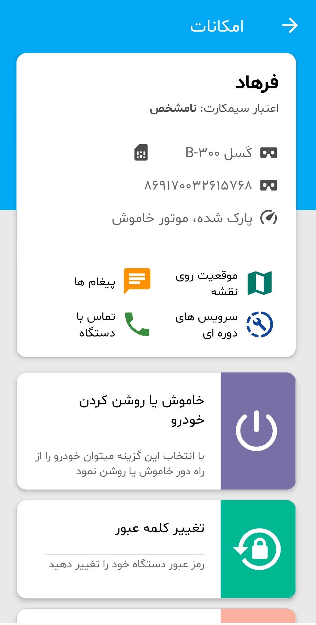 اسکرین شات 2 برنامه ردیاب خودرو جی‌پی‌اس‌ لاین