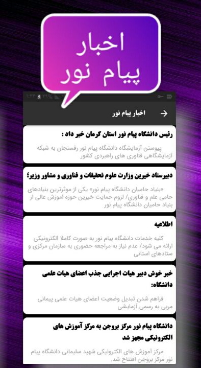 اسکرین شات 5 برنامه پیام نور تست