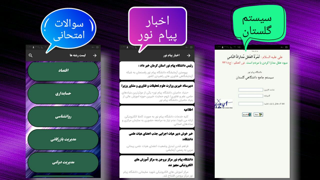 اسکرین شات 2 برنامه پیام نور تست