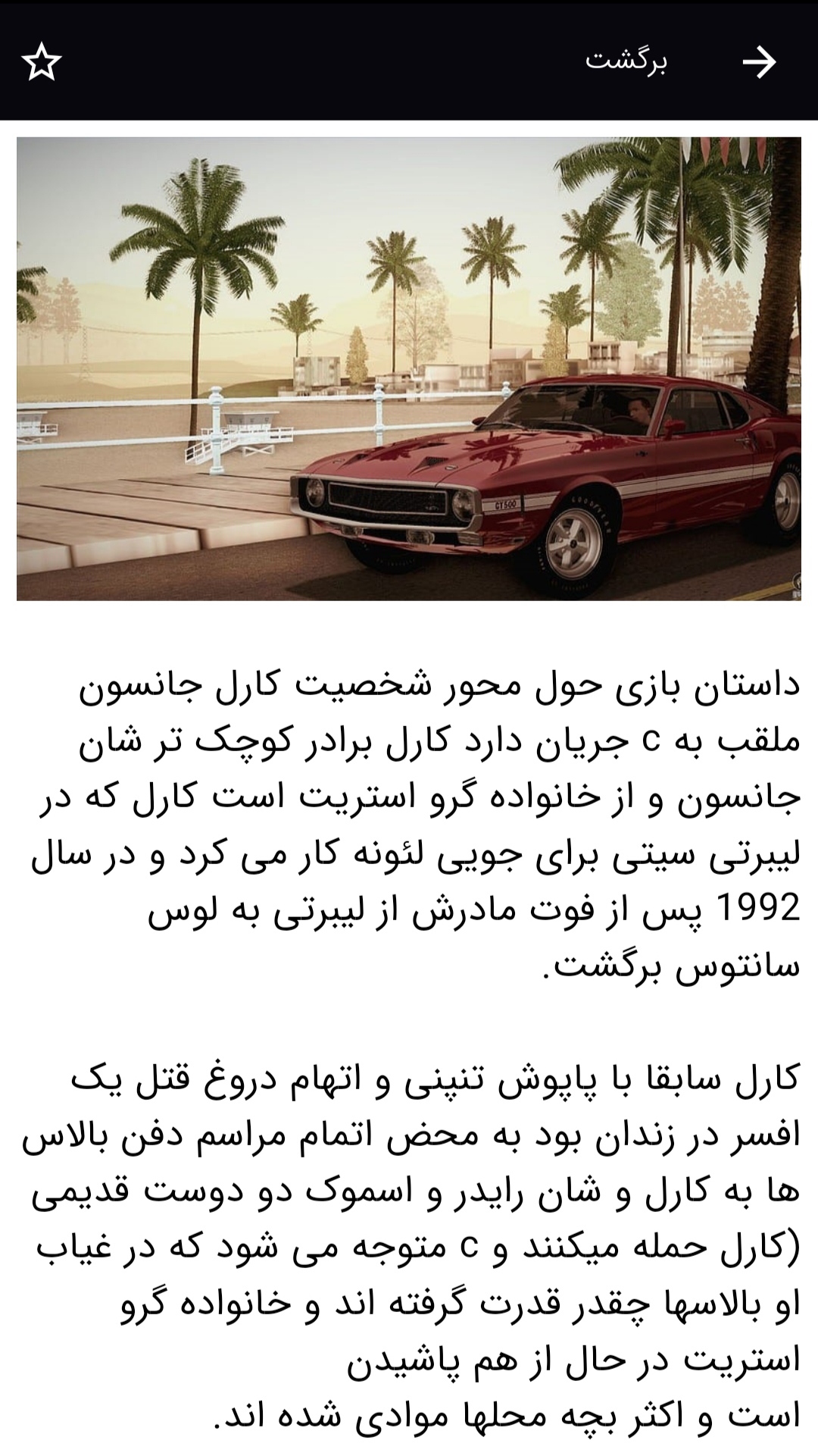 اسکرین شات 2 برنامه اموزش جی تی ای سن ایرانی