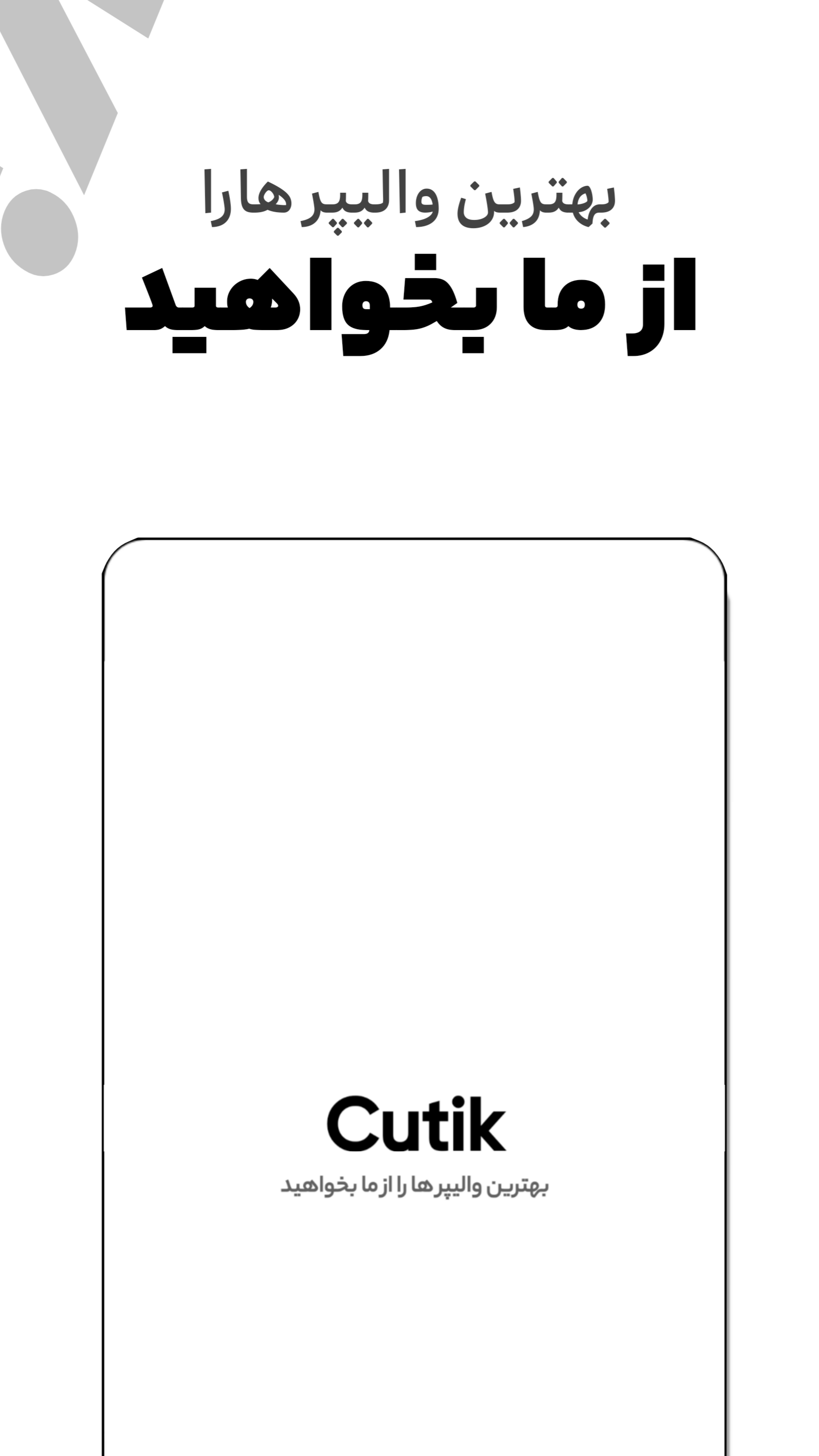 اسکرین شات 1 برنامه ‏کیوتیک