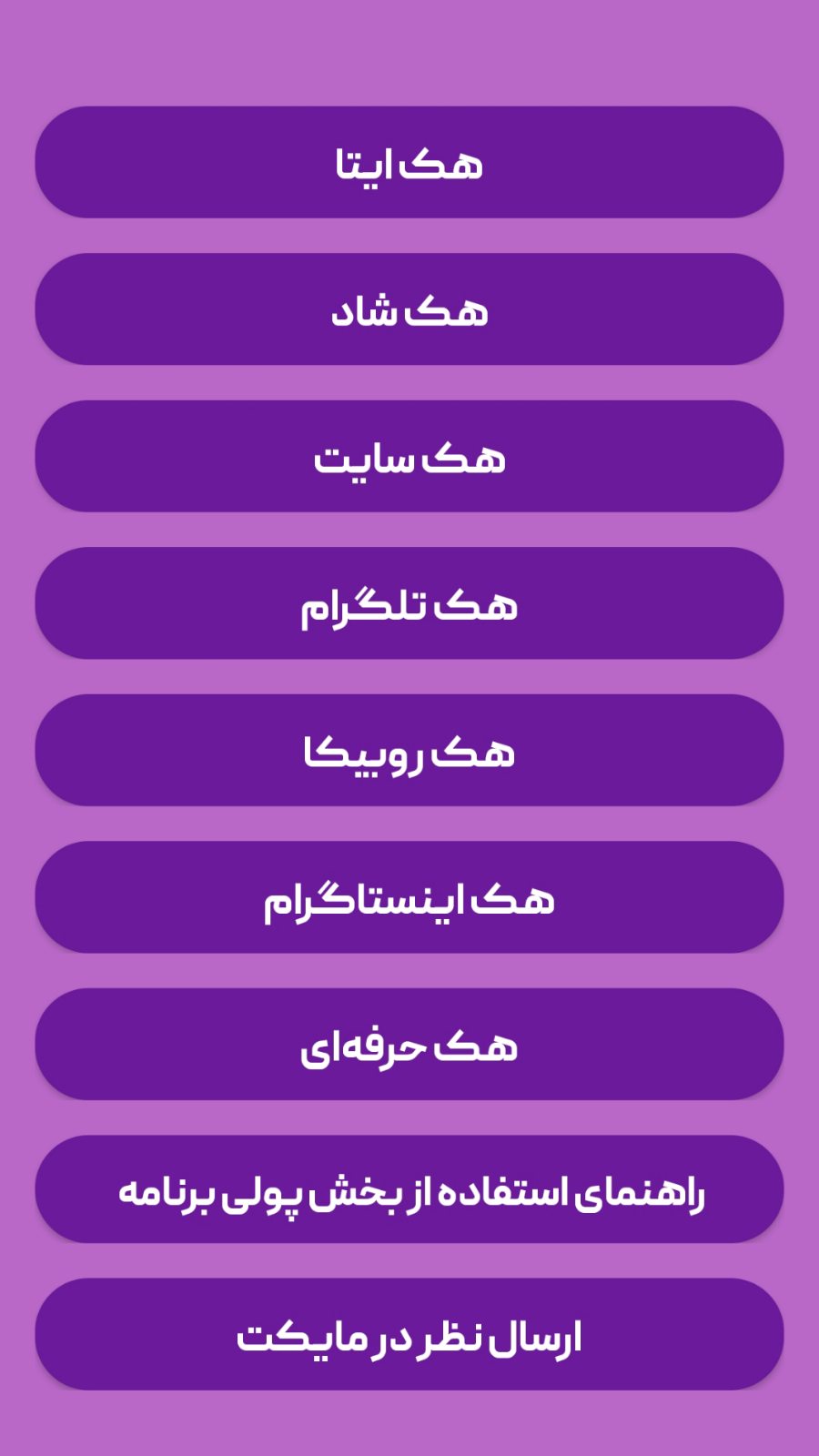 اسکرین شات 3 برنامه هک جعلی اسکای