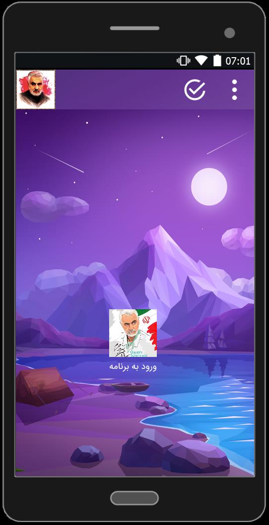 اسکرین شات 1 برنامه سردار قاسم سلیمانی