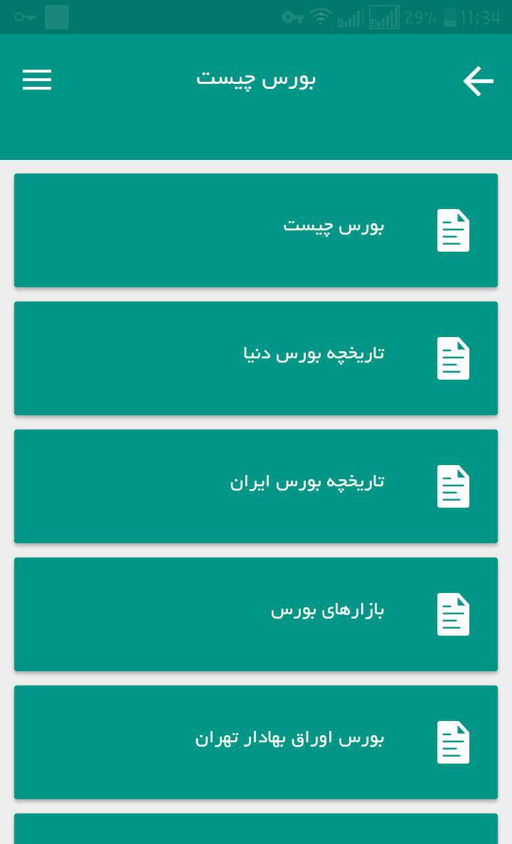 اسکرین شات 2 برنامه بورس اول