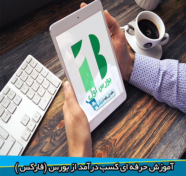اسکرین شات 1 برنامه بورس اول
