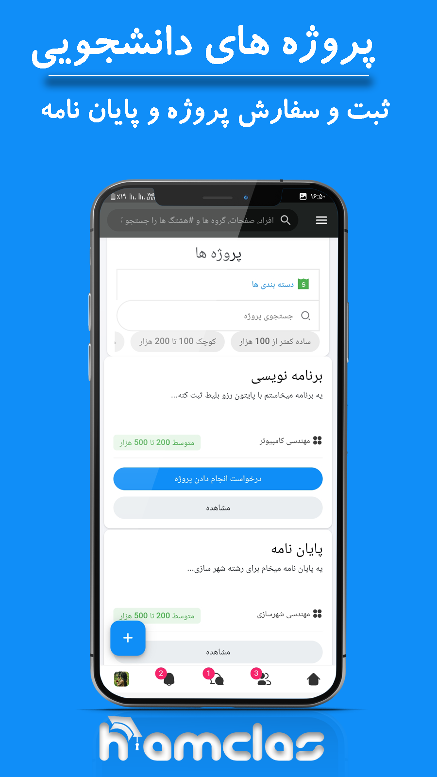 اسکرین شات 8 برنامه همکلاس