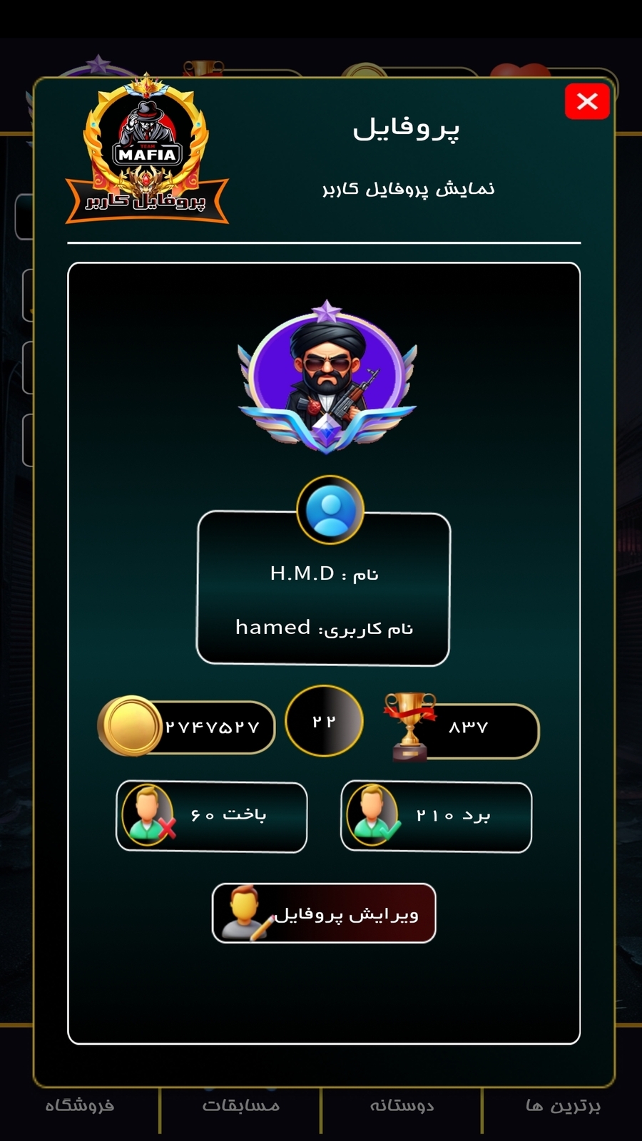 اسکرین شات 8 بازی نبرد مافیا (مافیای آفلاین و آنلاین با جایزه)