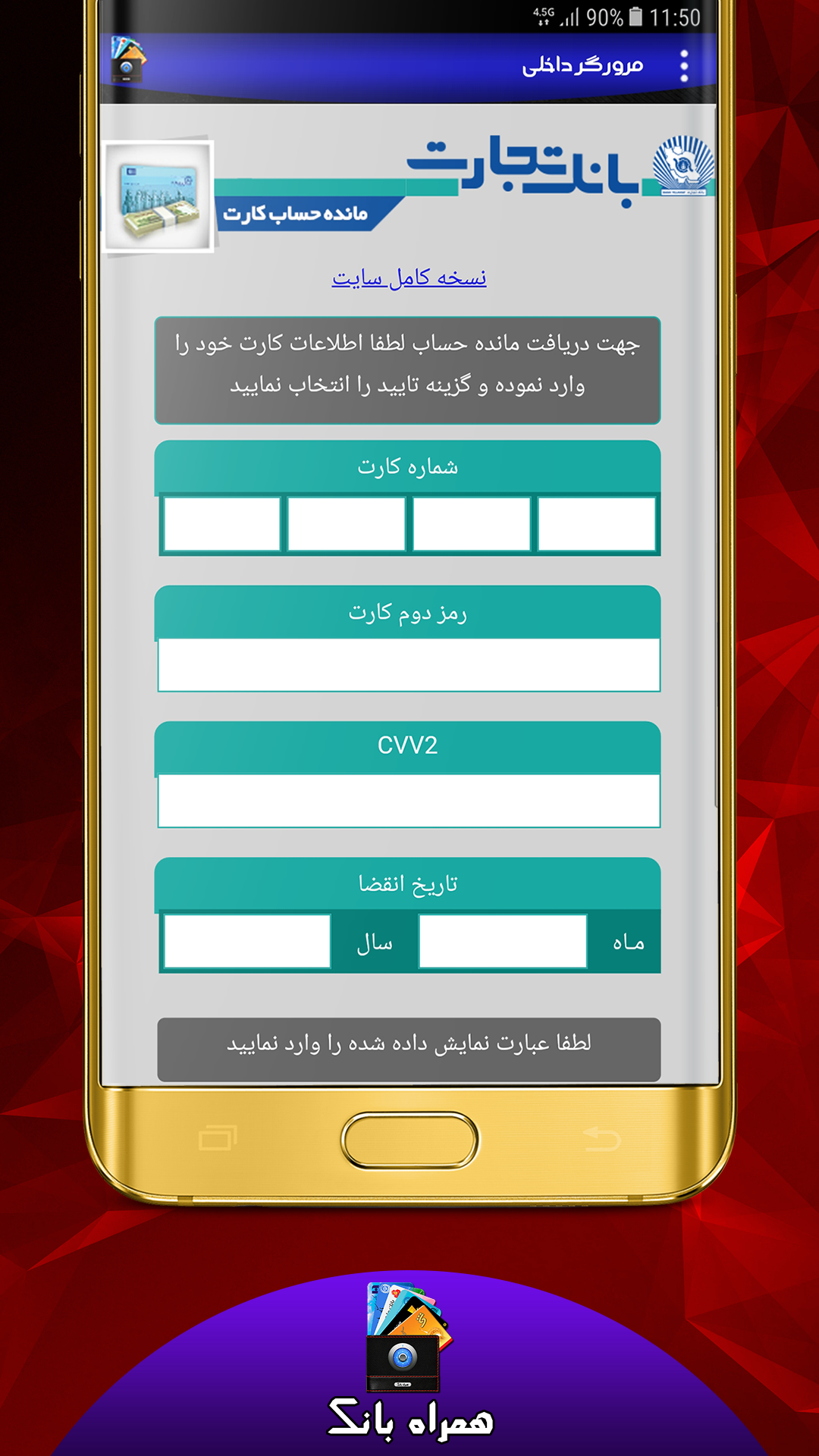 اسکرین شات 6 برنامه همراه بانک (انتقال وجه، موجودی و...)