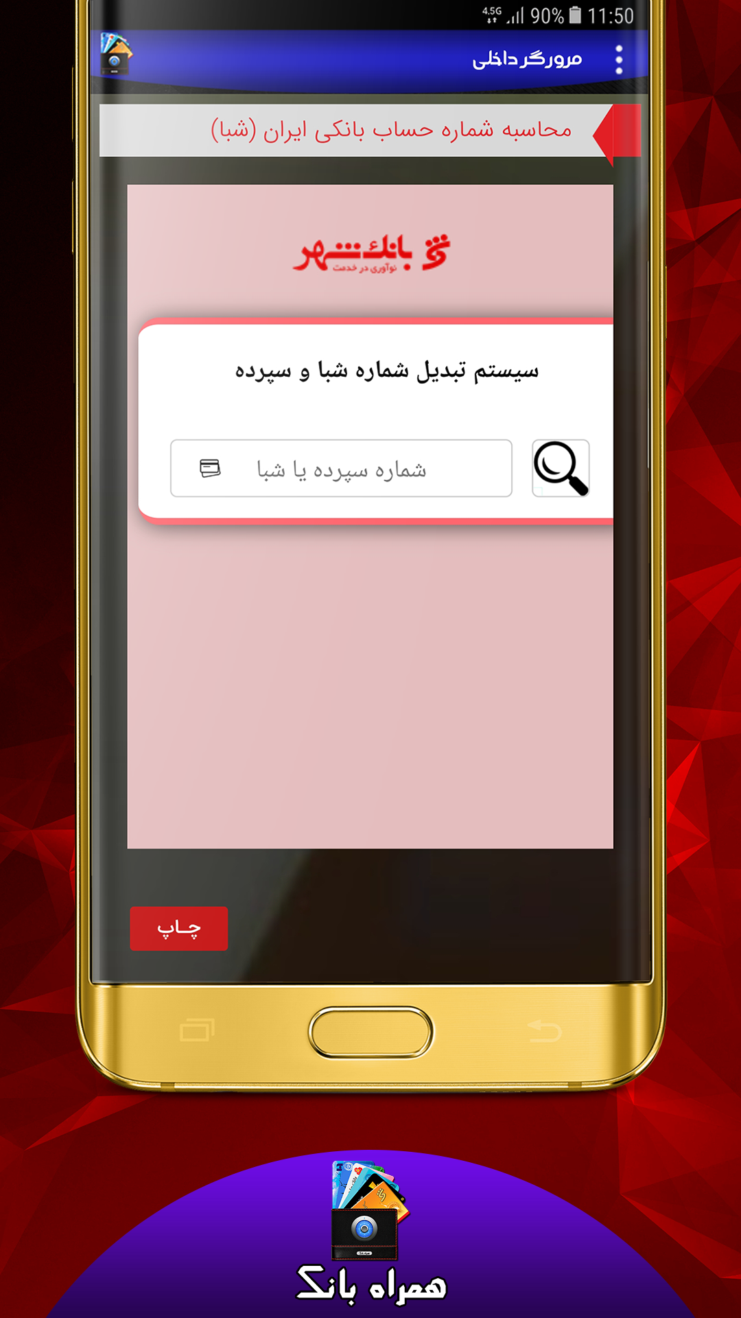 اسکرین شات 8 برنامه همراه بانک (انتقال وجه، موجودی و...)