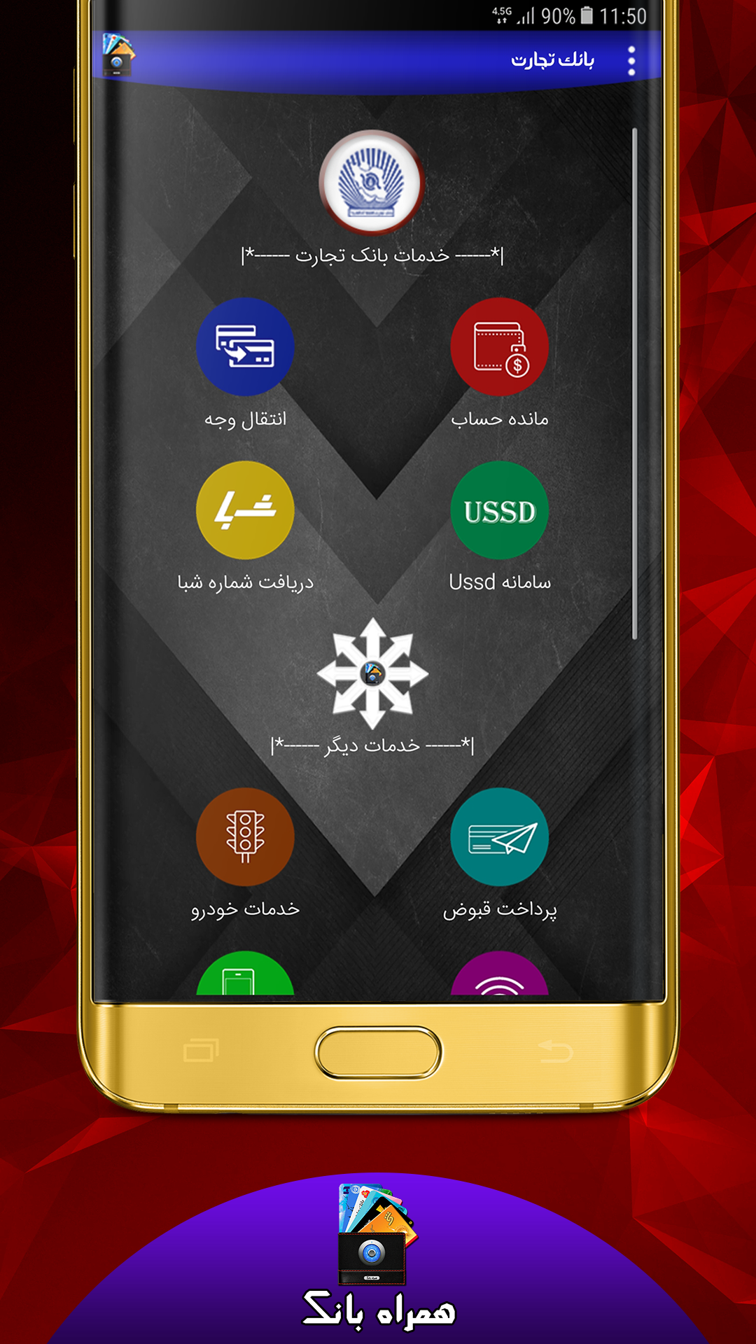 اسکرین شات 4 برنامه همراه بانک (انتقال وجه، موجودی و...)