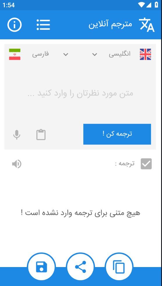 اسکرین شات 1 برنامه مترجمه آنلاین