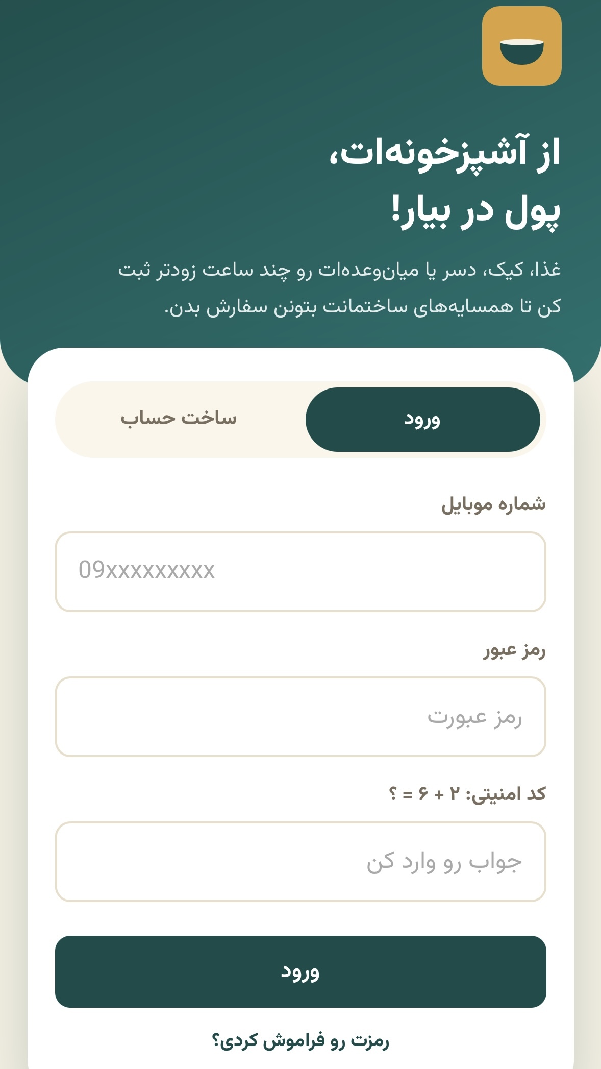 اسکرین شات 2 برنامه ‏غذای همسایه