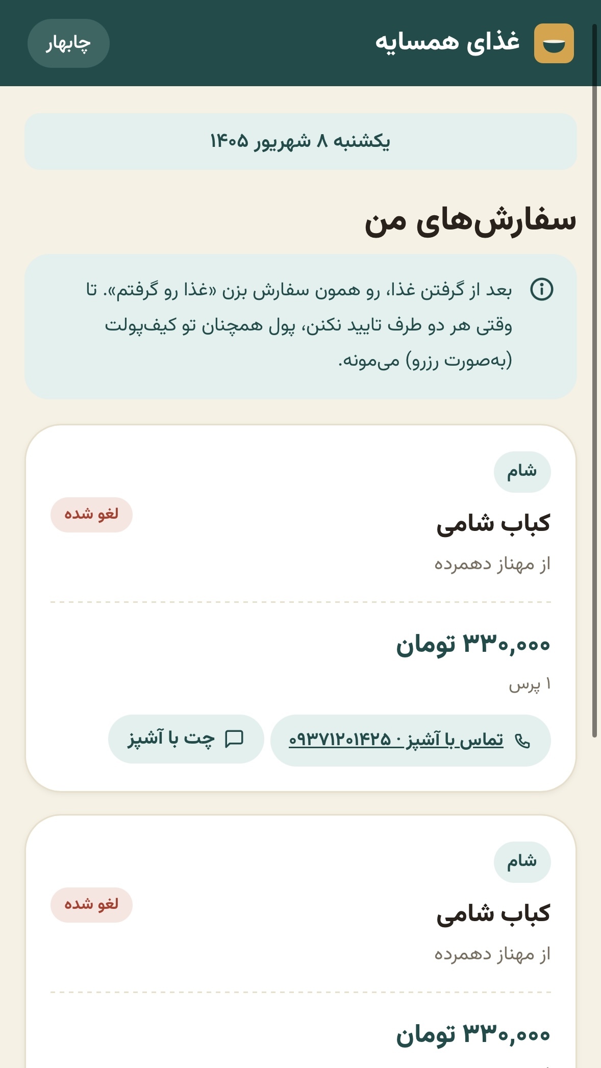 اسکرین شات 3 برنامه ‏غذای همسایه