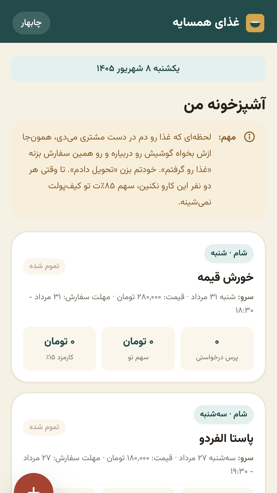 اسکرین شات 1 برنامه ‏غذای همسایه