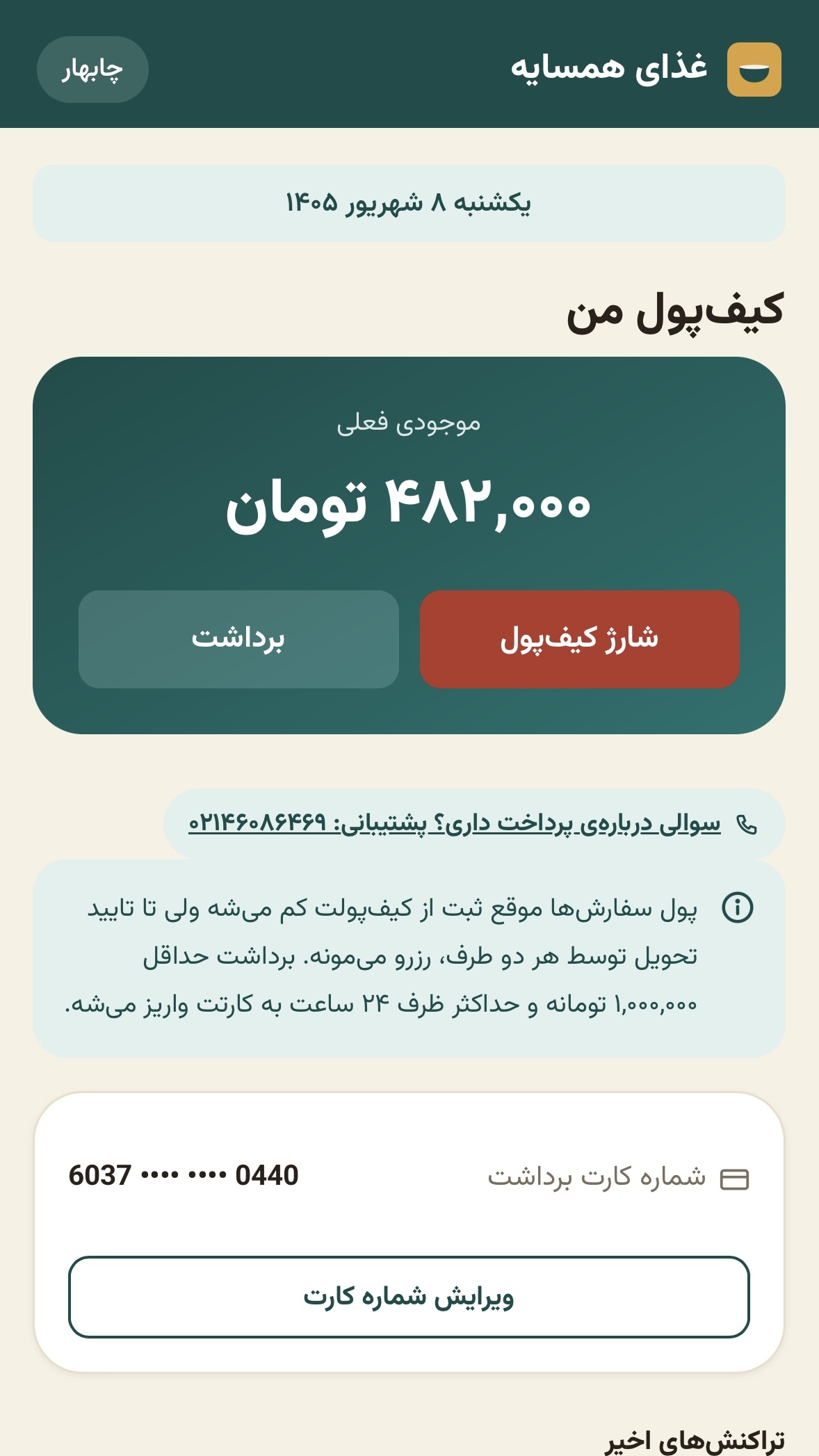 اسکرین شات 5 برنامه ‏غذای همسایه