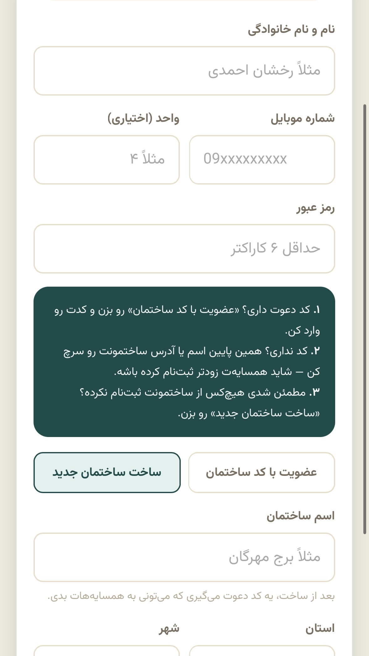 اسکرین شات 7 برنامه ‏غذای همسایه