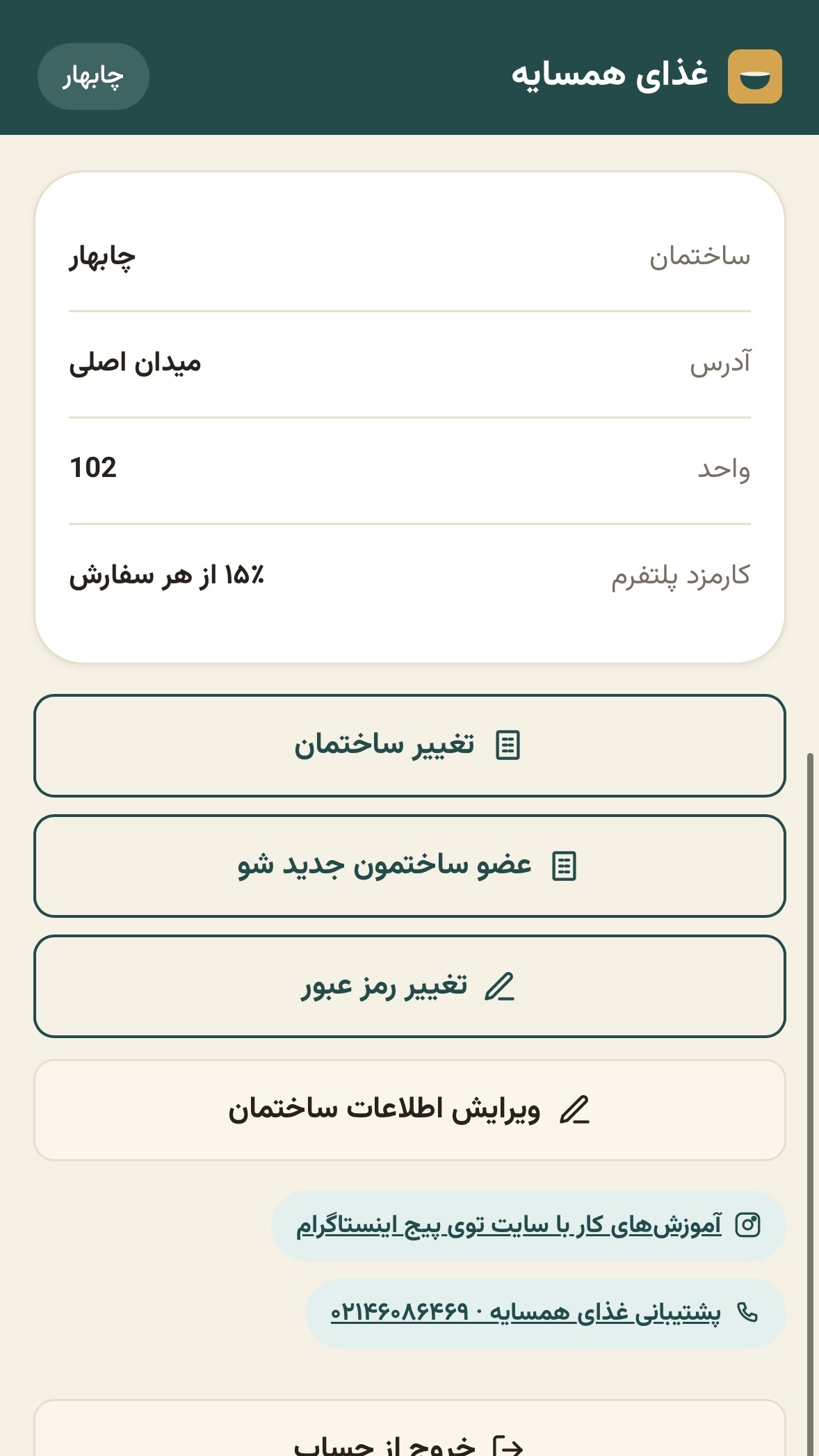 اسکرین شات 4 برنامه ‏غذای همسایه