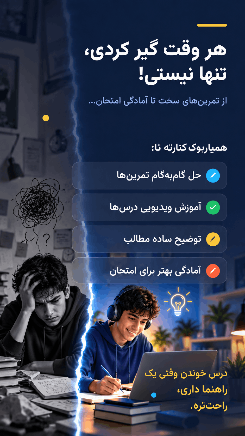اسکرین شات 1 برنامه ‏کلاس یازدهم انسانی همیاربوک