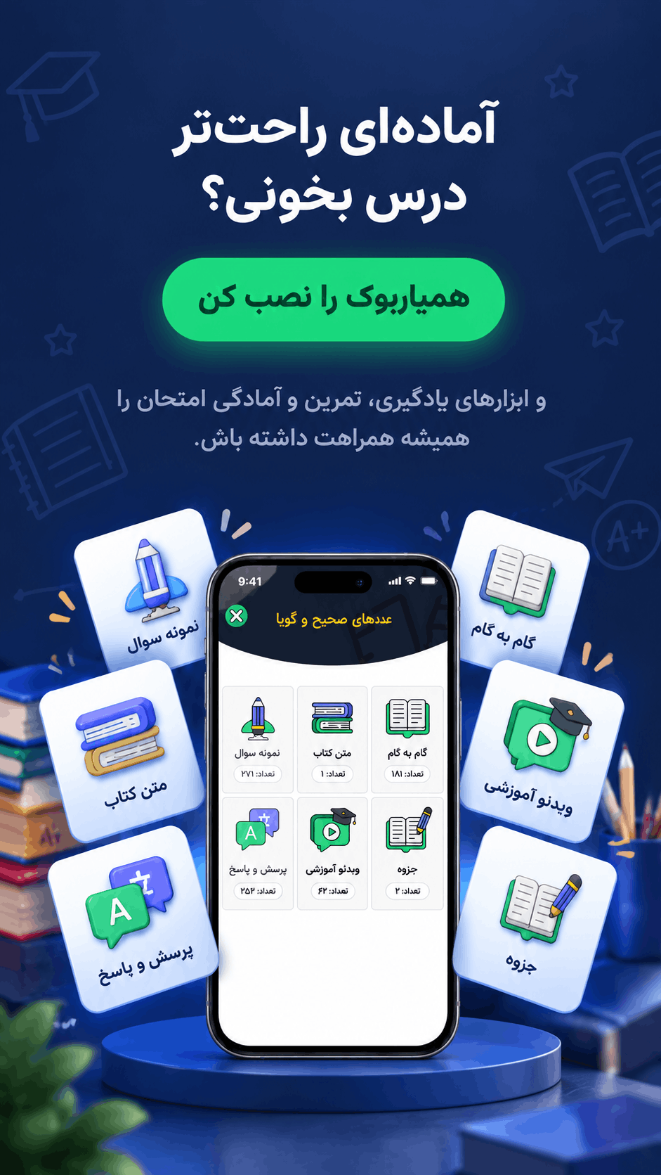 اسکرین شات 10 برنامه ‏کلاس یازدهم انسانی همیاربوک
