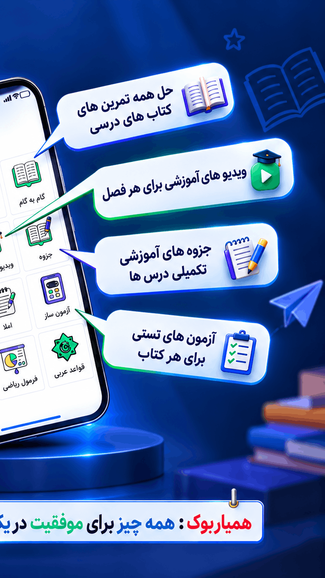 اسکرین شات 8 برنامه ‏کلاس یازدهم انسانی همیاربوک