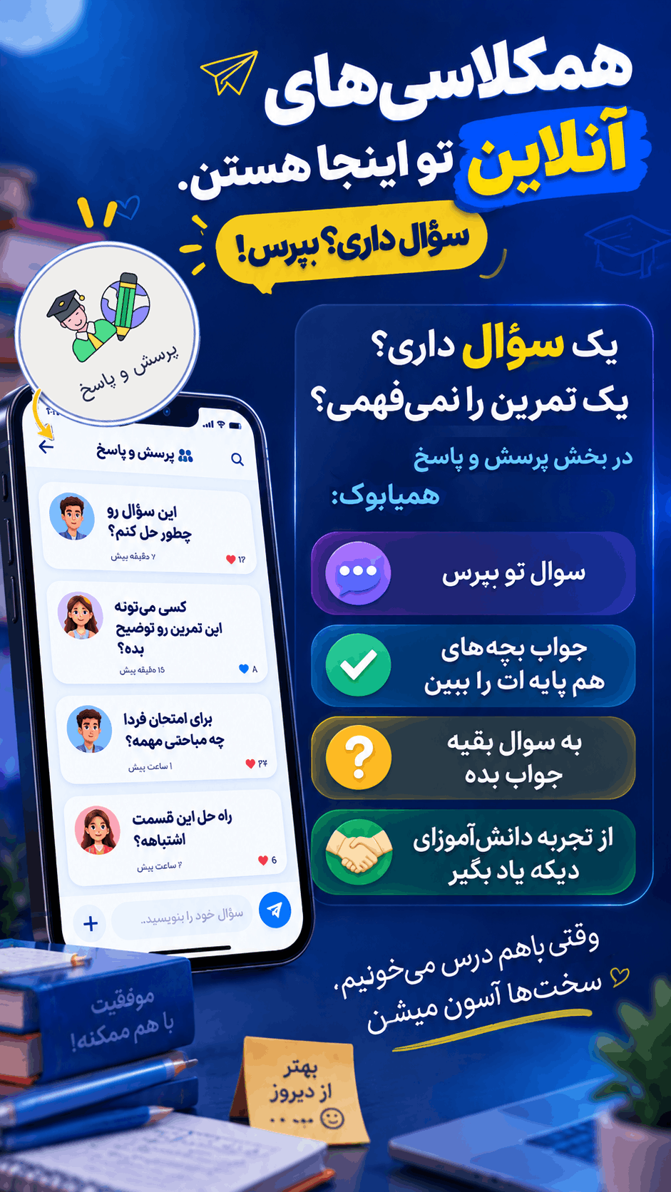 اسکرین شات 5 برنامه ‏کلاس یازدهم انسانی همیاربوک