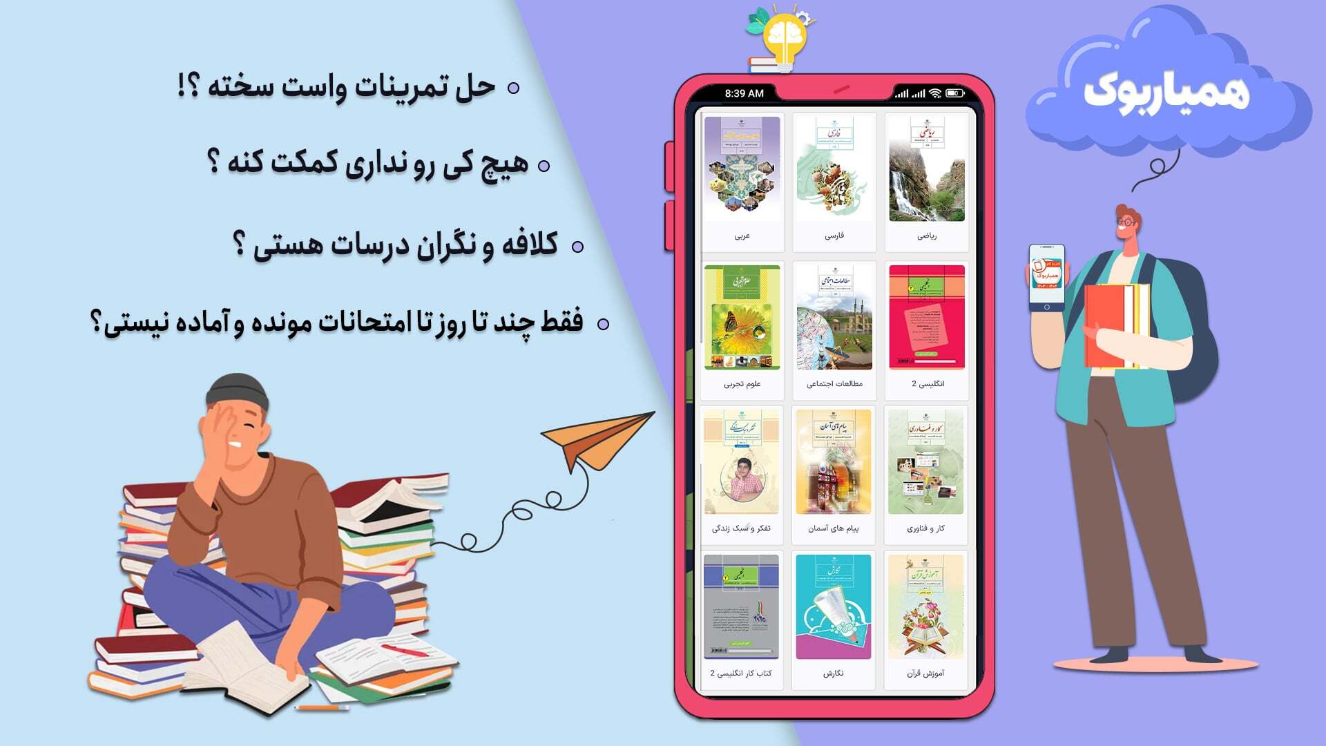 اسکرین شات 3 برنامه ‏‏کلاس هشتم همیاربوک